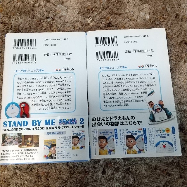 小説ＳＴＡＮＤ　ＢＹ　ＭＥドラえもん１と２ セット エンタメ/ホビーの本(絵本/児童書)の商品写真