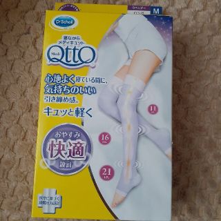 ドクターショール(Dr.scholl)のドクターショール寝ながらメディキュット ロング Mサイズ(フットケア)