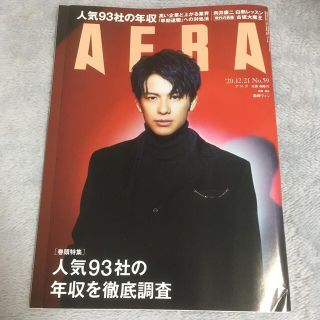 アサヒシンブンシュッパン(朝日新聞出版)のAERA (アエラ) 2020年 12/21号(ニュース/総合)