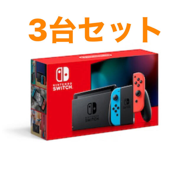 2022人気No.1の switch 新型 任天堂 - Switch Nintendo 本体 3台セット