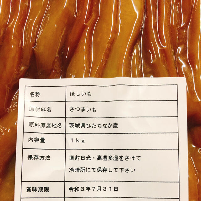 1kg 紅はるか 干し芋 茨城 ひたちなか産 訳あり 切り落とし 平干し 食品/飲料/酒の食品(菓子/デザート)の商品写真