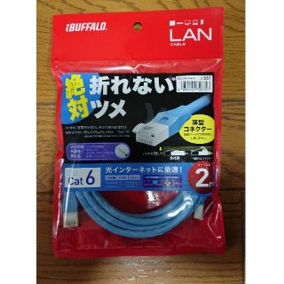 バッファロー(Buffalo)のiBUFFALO BSLS6NU20BL2 LANケーブル(その他)