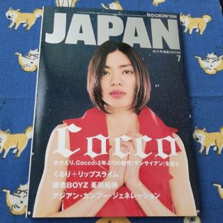ROCKIN'ON JAPAN  2006年 07月号(音楽/芸能)