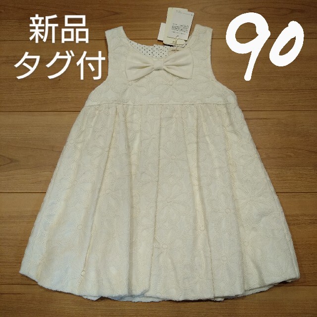 sense of wonder(センスオブワンダー)のセンスオブワンダー　ワンピース　90　新品 キッズ/ベビー/マタニティのキッズ服女の子用(90cm~)(ワンピース)の商品写真