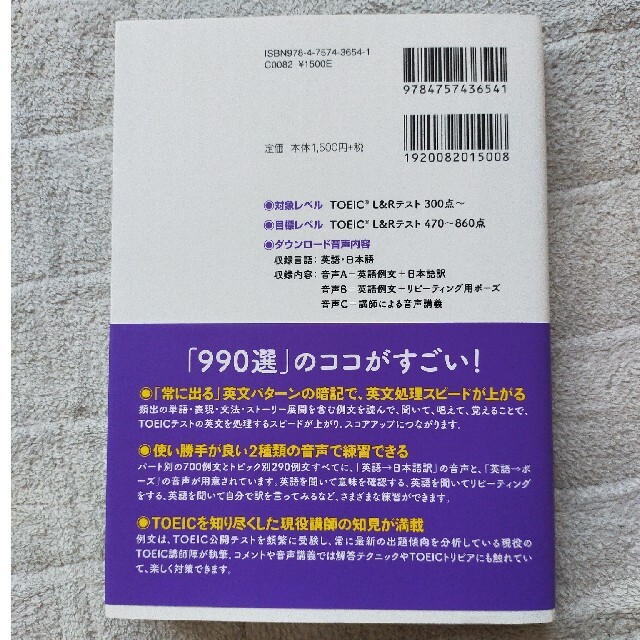 ＴＯＥＩＣ　Ｌ＆Ｒテスト基本例文９９０選 エンタメ/ホビーの本(資格/検定)の商品写真