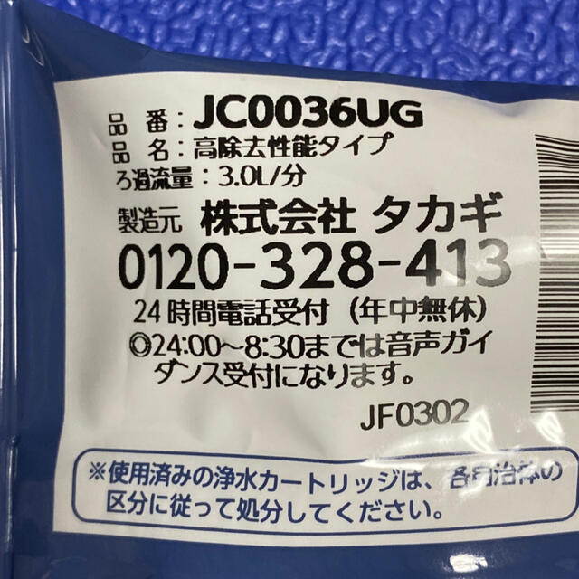 タカギ　みず工房　交換用浄水カートリッジ