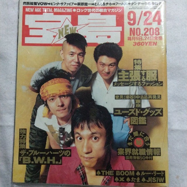 雑誌【ザ・ブルーハーツ 表紙】’90宝島・甲本ヒロト・真島昌利 | フリマアプリ ラクマ