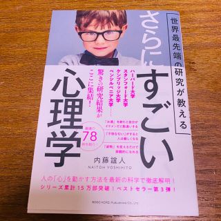 さらにすごい心理学(人文/社会)