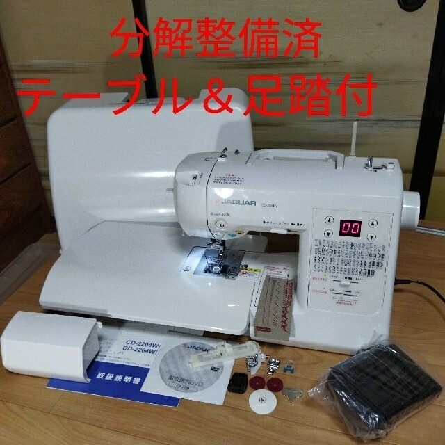 分解整備済 テーブル＆足踏付 CD-2204W ジャガーコンピュータミシン-