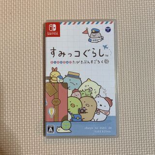 ニンテンドースイッチ(Nintendo Switch)の【値下げ！】すみっコぐらし おへやのすみでたびきぶんすごろく Switch(家庭用ゲームソフト)