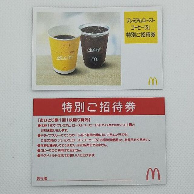 マクドナルド　コーヒー券　50枚セット　期限なし　追跡可能送料込み　マック　珈琲