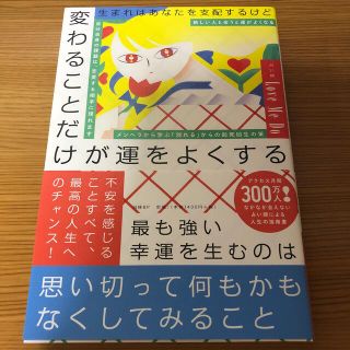 生まれはあなたを支配するけど変わることだけが運をよくする(住まい/暮らし/子育て)