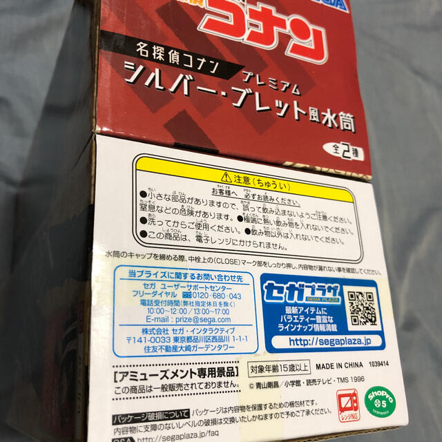 SEGA(セガ)の名探偵コナン　ステンレス水筒2種 エンタメ/ホビーのおもちゃ/ぬいぐるみ(キャラクターグッズ)の商品写真