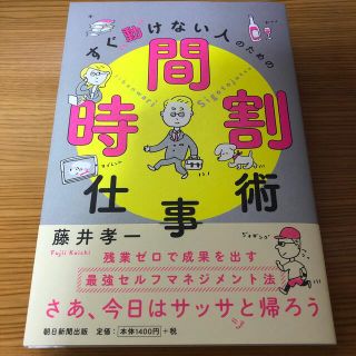 すぐ動けない人のための時間割仕事術(ビジネス/経済)