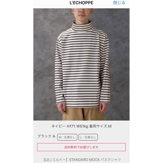 コモリ(COMOLI)の専用商品　LE STANDARD MOCK バスクシャツ L'ECHOPPE(Tシャツ/カットソー(七分/長袖))