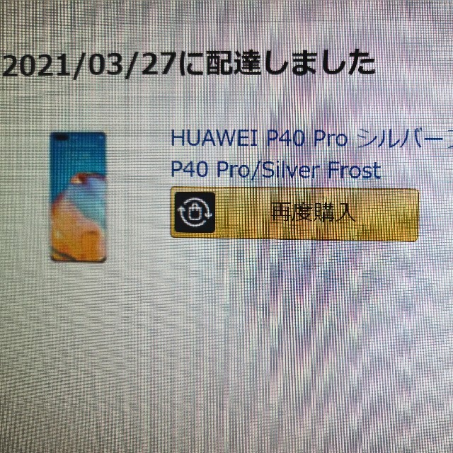 HUAWEI(ファーウェイ)のhuawei　p40　pto　5g　SIMフリー スマホ/家電/カメラのスマートフォン/携帯電話(スマートフォン本体)の商品写真