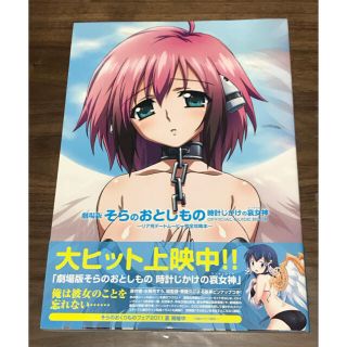 劇場版そらのおとしもの時計じかけの哀女神ＯＦＦＩＣＩＡＬ　ＧＵＩＤＥ　ＢＯＯＫ (アート/エンタメ)