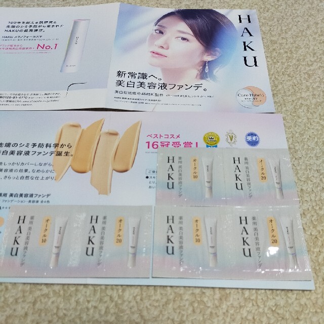 SHISEIDO (資生堂)(シセイドウ)のHAKU メラノフォーカスF オークル10&20 コスメ/美容のベースメイク/化粧品(ファンデーション)の商品写真