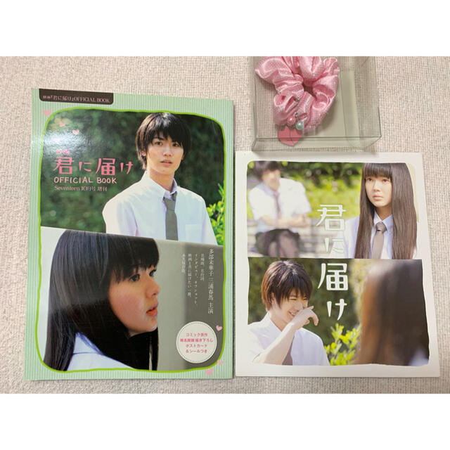 三浦春馬　君に届け　雑誌とパンフレット