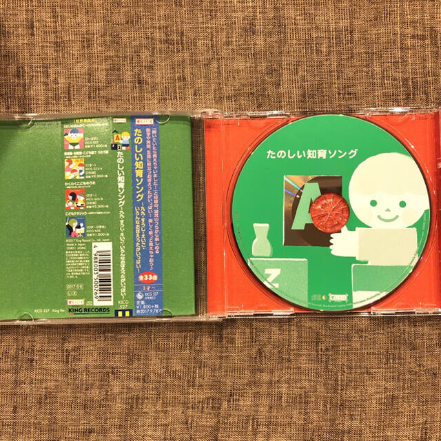 たのしい知育ソング　九九・すうじ・えいご・いろんなおぼえうたがいっぱい！ エンタメ/ホビーのCD(キッズ/ファミリー)の商品写真