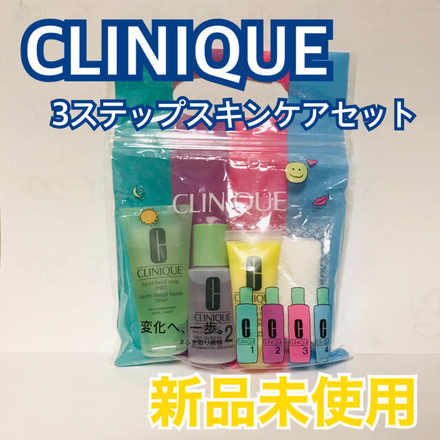 CLINIQUE(クリニーク)の新品未使用 CLINIQUE クリニーク 3ステップスキンケアセット コスメ/美容のキット/セット(サンプル/トライアルキット)の商品写真