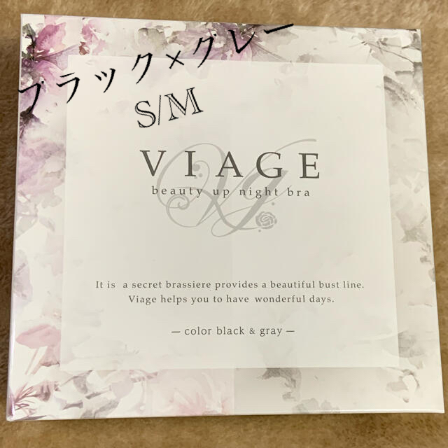 新品未使用♡VIAGEナイトブラ ブラック×グレーS/M レディースの下着/アンダーウェア(ブラ)の商品写真