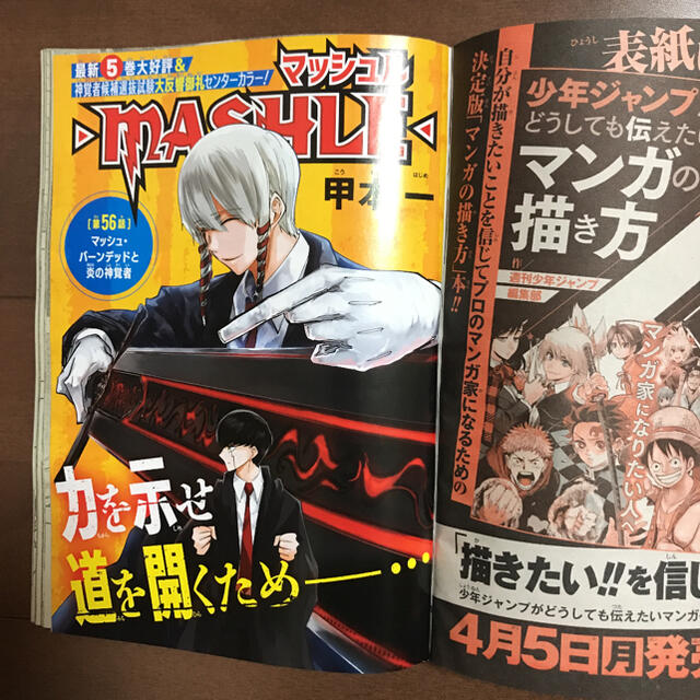 集英社(シュウエイシャ)の週刊 少年ジャンプ 2021年 17号 呪術廻戦 ブラッククローバー ヒロアカ エンタメ/ホビーの漫画(少年漫画)の商品写真