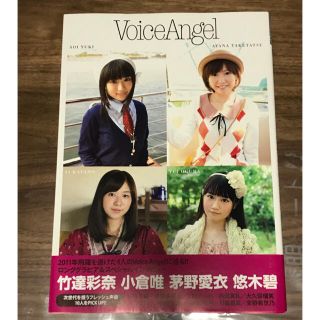 Voice Angel 悠木碧 竹達彩奈 小倉唯 茅野愛衣(アート/エンタメ)