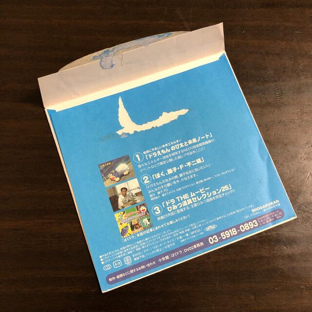 小学館 ぼくdora Dvd 美品 の通販 By 品質良品 S Shop ショウガクカンならラクマ 小学館 ぼくdora Dvd 美品 の通販 By 品質良品 S Shop ショウガクカンならラクマ