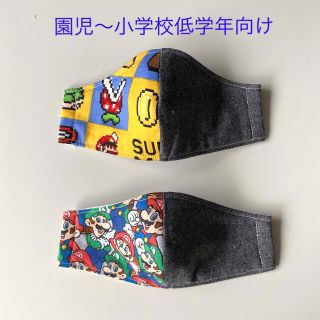 子ども用 インナーマスク 男の子 2枚セット マリオ(外出用品)