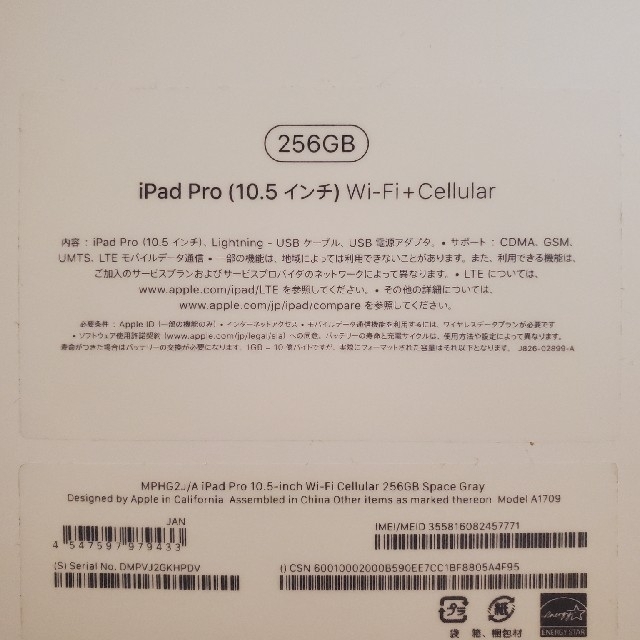 ipad pro  第2世代 256g 2017 1