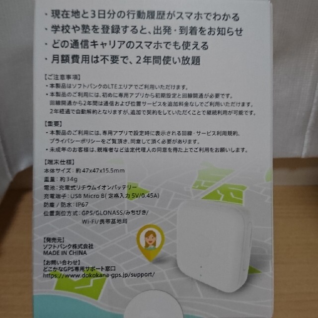 Softbank(ソフトバンク)のどこかなGPS スマホ/家電/カメラのスマホ/家電/カメラ その他(その他)の商品写真