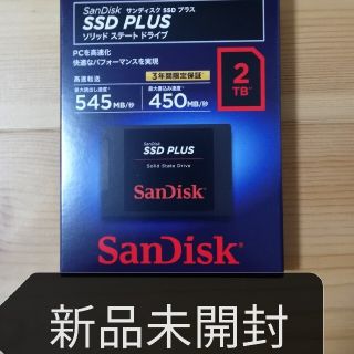 サンディスク(SanDisk)のSanDisk SSD PLUS 2TB SDSSDA-2T00-J26 新品(PCパーツ)