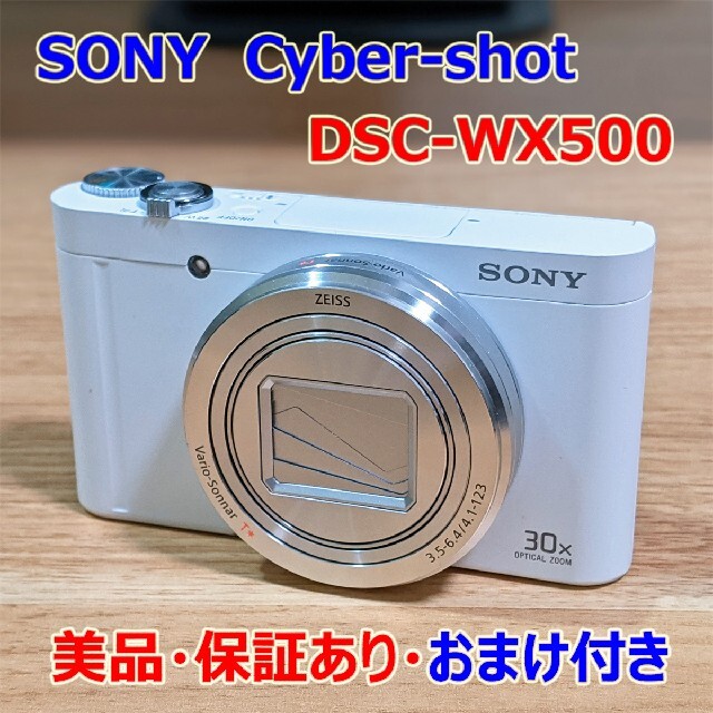 SONY(ソニー)の保証 おまけ付 SONY Cyber-shot DSC-WX500 コンデジ スマホ/家電/カメラのカメラ(コンパクトデジタルカメラ)の商品写真