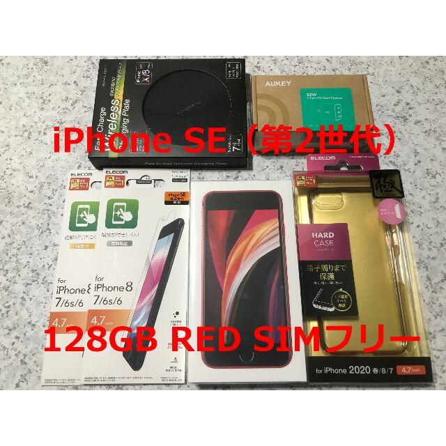 日本限定 A - A SE(第2世代)128GB レッド SIMフリーの通販 by ふくみ