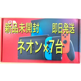 ニンテンドースイッチ(Nintendo Switch)の【新品未開封】Nintendo Switch7台　スイッチ×7台(家庭用ゲーム機本体)