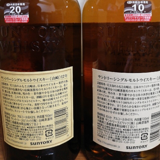 山崎12年&白州12年 各1本セット