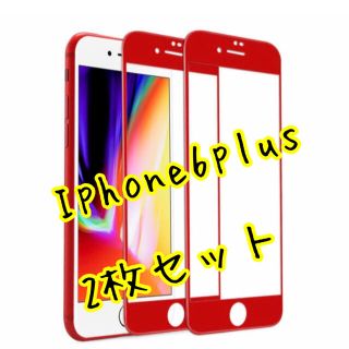 IPhone6plus 強化ガラスフィルム　赤２枚　全面保護　ラウンドエッジ加工(保護フィルム)