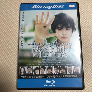 寄生獣 Blu-ray(日本映画)