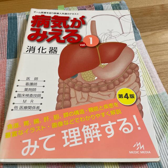 素敵な 病気がみえる 医学生会員限定】病気がみえるvol.10産科（第4版