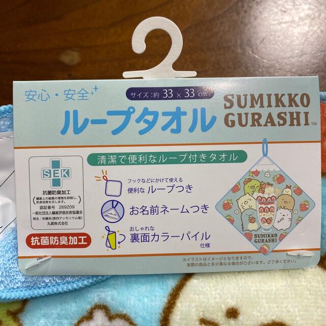 サンエックス(サンエックス)のすみっコぐらしループタオル　2枚セット インテリア/住まい/日用品の日用品/生活雑貨/旅行(タオル/バス用品)の商品写真