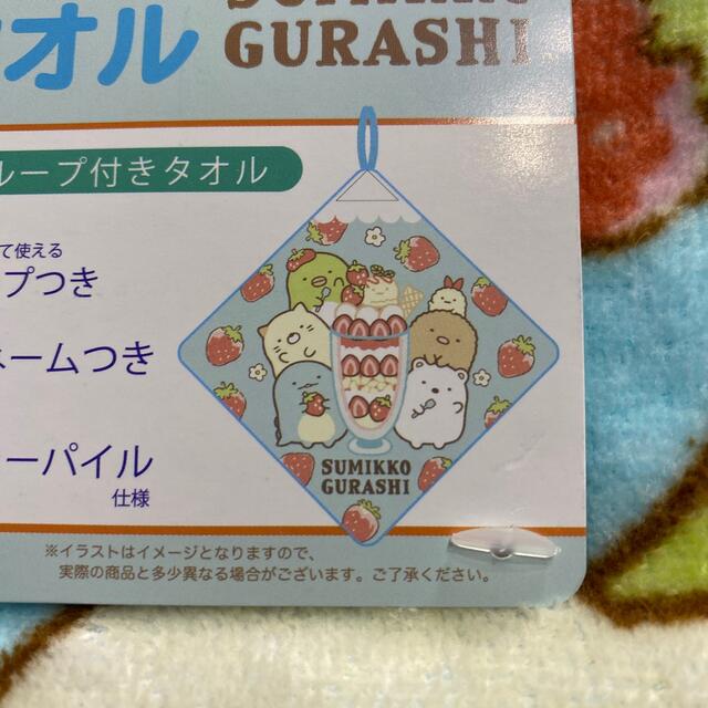 サンエックス(サンエックス)のすみっコぐらしループタオル　2枚セット インテリア/住まい/日用品の日用品/生活雑貨/旅行(タオル/バス用品)の商品写真