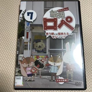 紙兎ロペ　笑う朝には福来たるってマジっすか！？　７ DVD(アニメ)