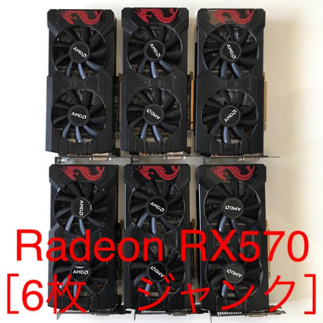 Radeon RX570 4GB 6枚セット グラフィックボード 【ジャンク】 | www