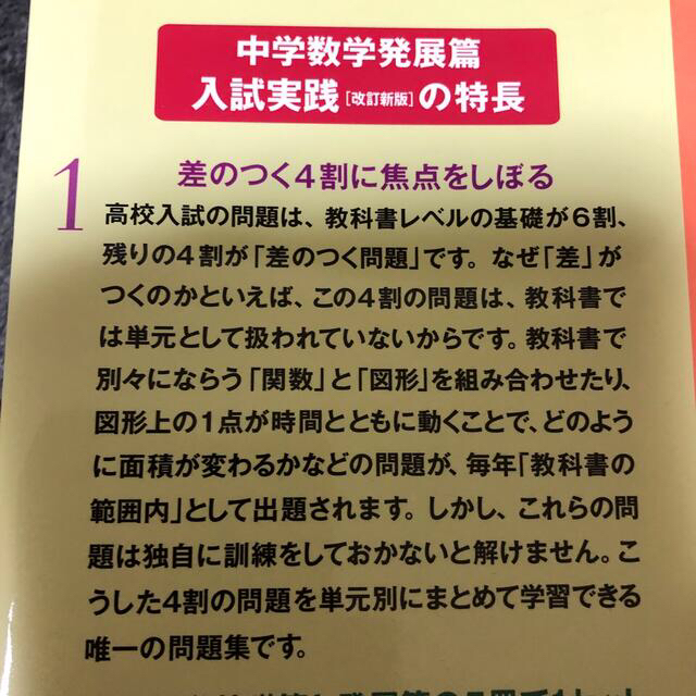 文藝春秋(ブンゲイシュンジュウ)の高校受験　数学　問題集　過去問　中学数学発展篇入試実践 中１～中３ エンタメ/ホビーの本(語学/参考書)の商品写真