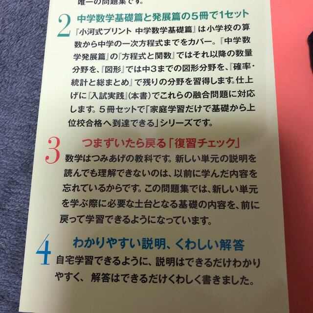 文藝春秋(ブンゲイシュンジュウ)の高校受験　数学　問題集　過去問　中学数学発展篇入試実践 中１～中３ エンタメ/ホビーの本(語学/参考書)の商品写真