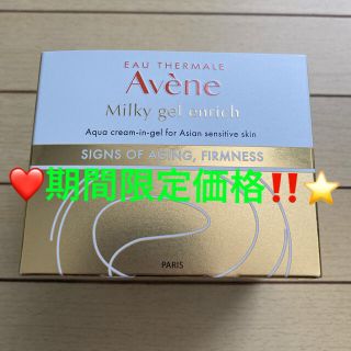 アベンヌ(Avene)のアベンヌ(Avene) アベンヌ ミルキージェル エンリッチ（ラージ）100mL(オールインワン化粧品)