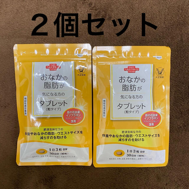 大正製薬(タイショウセイヤク)のおなかの脂肪が気になる方のタブレット 粒タイプ　2パックセット✨ コスメ/美容のダイエット(ダイエット食品)の商品写真