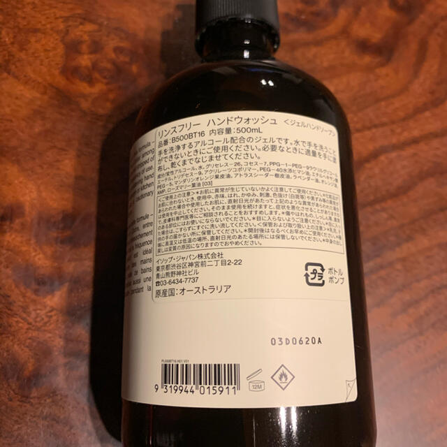 Aesop(イソップ)のcha-nel様専用イソップ　Aesop ハンドジェル　ハンドウォッシュ コスメ/美容のボディケア(ハンドクリーム)の商品写真