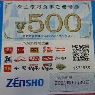 ゼンショー(ゼンショー)のゼンショー 株主優待券 3000円分 送料込み(フード/ドリンク券)